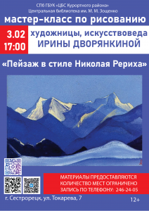 03.02 рерих_Мал