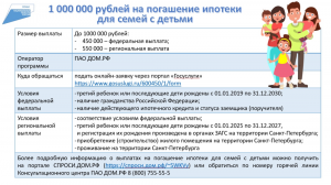 1000000 на ипотеку