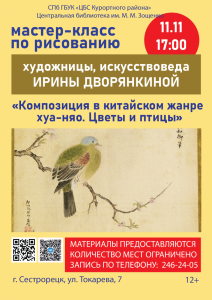 11.11 мастер-класс китай мал_1