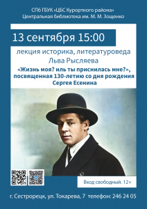 13.09 рысляева есенин_Мал_1