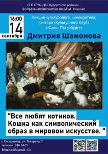 14.09 шамонов коты_Мал_1