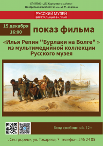 15.12 Репин_Мал