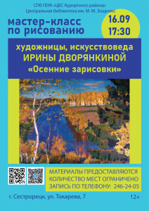 16.09 мастер-класс рылов_Мал_1