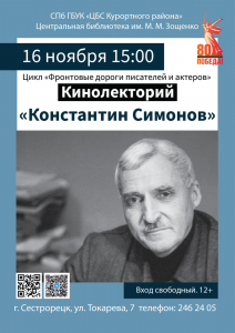 16.11 Симонов_Мал_1