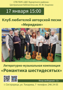 17.01 клуб Меридиан_Мал_1