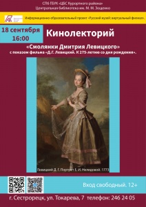 18.09 Левицкий_Мал_1
