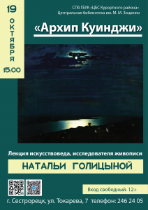 19.10 Куинджи_Мал