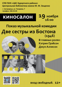 19.11 Две сестры_Мал_1