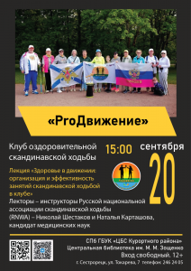 20.09 скандинавская ходьба_Мал_1