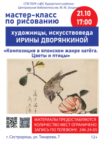21.10 мастер-класс япония_Мал