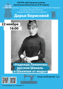 22.11 лекция борисовой ламанова_Мал_1