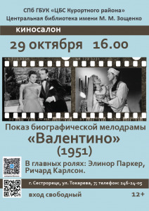 29.10 Валентино_Мал