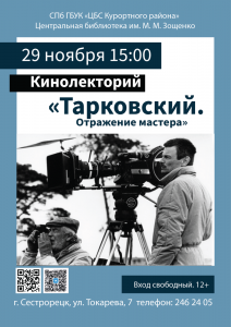 29.11 Тарковский_Мал_1