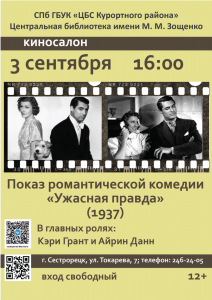 3.09 ужасная правда_Мал_1