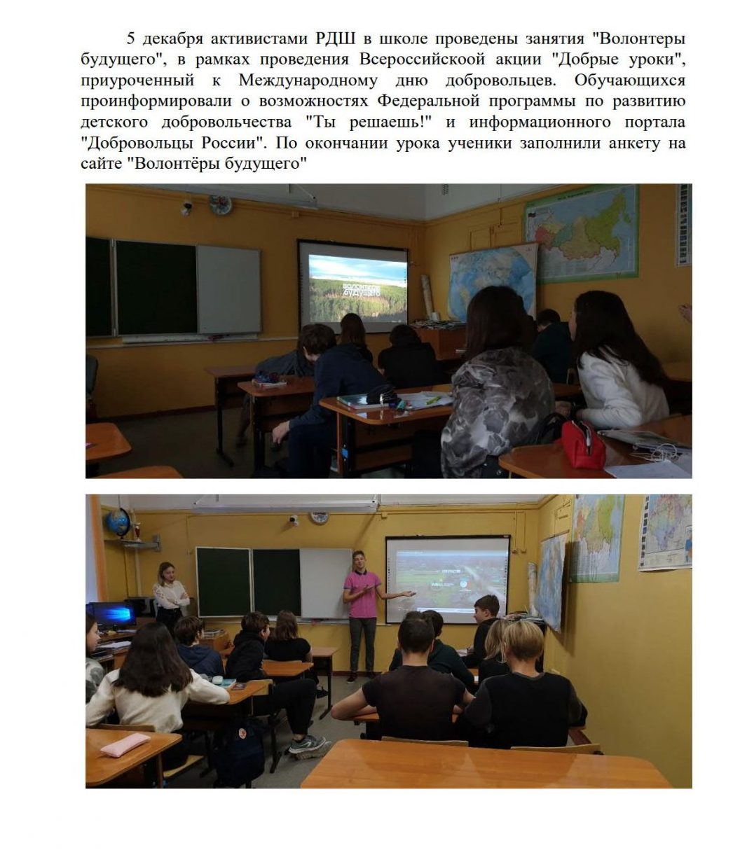 5 декабря активистами РДШ в школе проведены занятия Волонтеры будущего_1