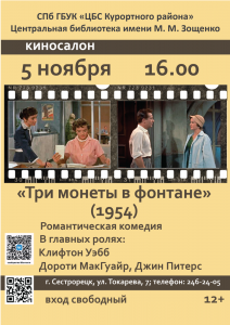 5.11 три монеты в фонтане_Мал_1