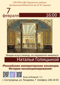 7.02 Голицина__Мал