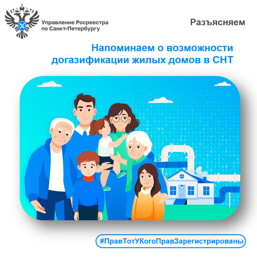 Догазификация