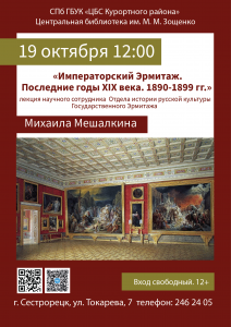 Эрмитаж Мал