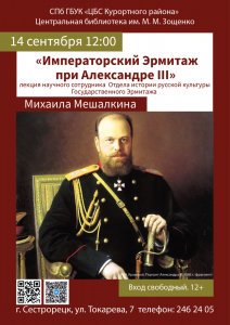 Эрмитаж Мешалкин 14.09_Мал_1