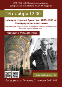 Эрмитаж Мешалкин 16.11_Мал_1