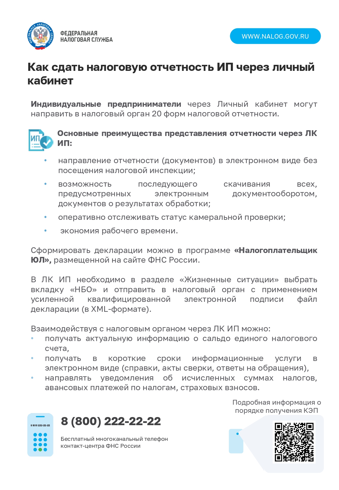 Листовка_О преимуществах ЛКИП_page-0001
