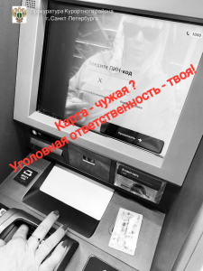 Плакат хищение с карты_1
