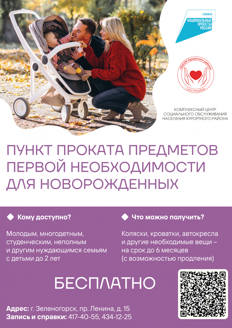 Пункт проката до 2 лет