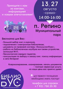 Репино