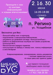 Репино-Усадебная