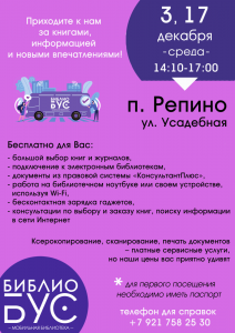 Репино-Усадебная