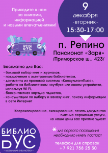 Репино-Заря