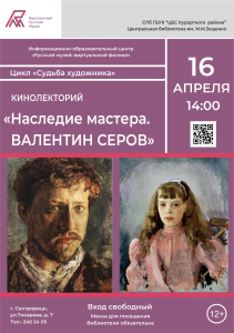 Русский музей 16 апреля