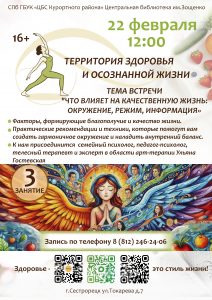 Territoria_zdorovya_i_osoznannoy_zhizni_3_zanyatie