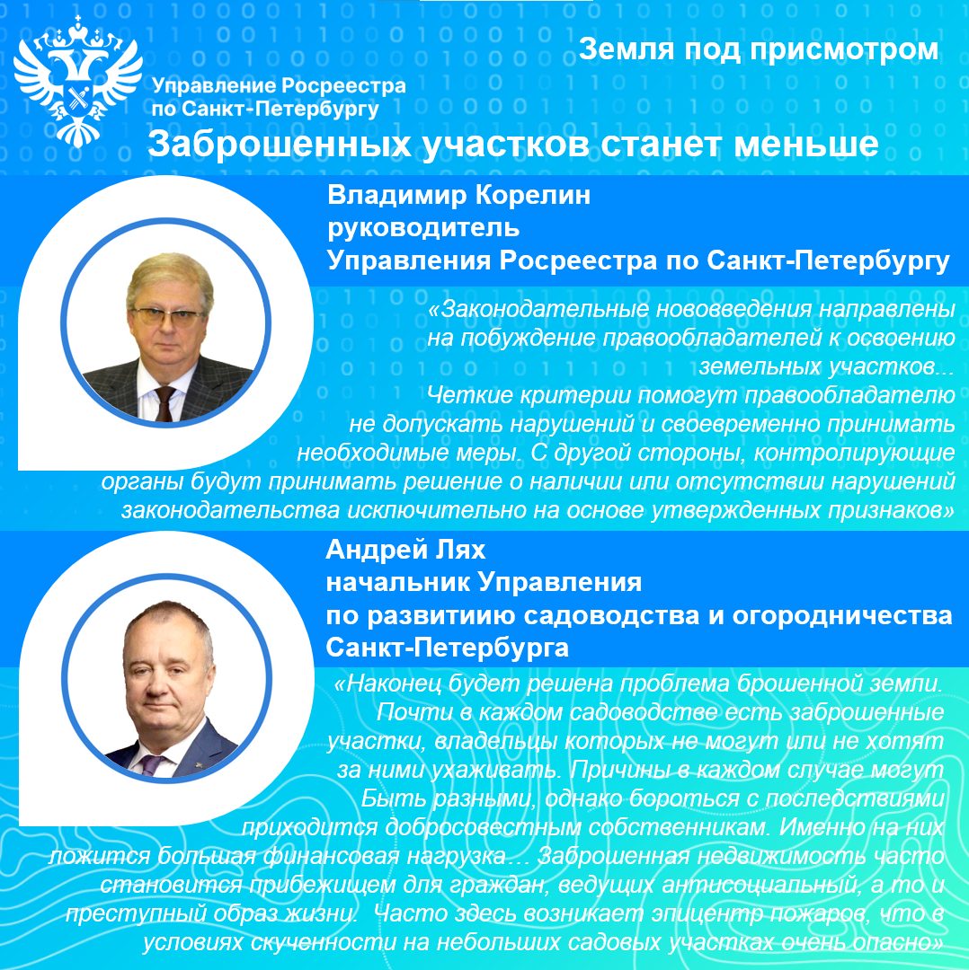 Заброшенных участков станет меньше