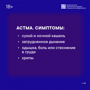 астма_1_1