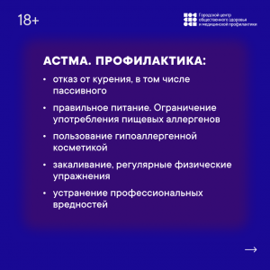 астма_5_1