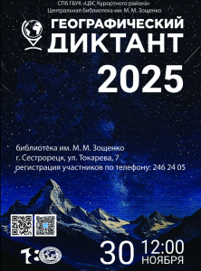 географический диктант 2025__Мал