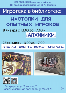 игротека январь мал_1