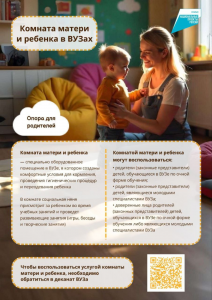комната матери в вузе