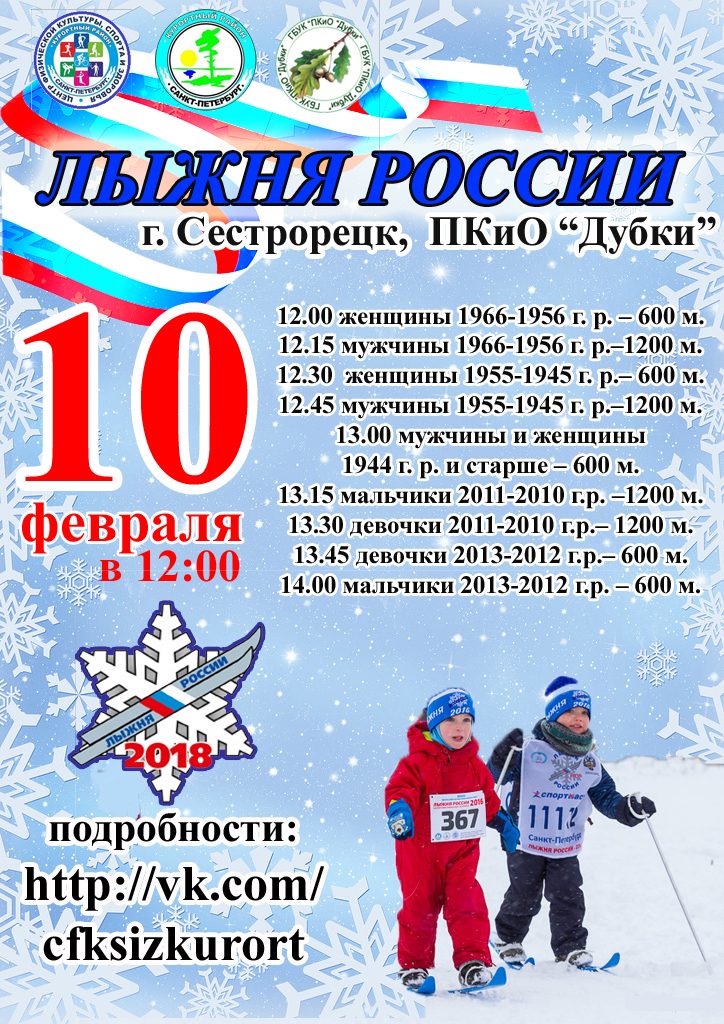 лыжня России-2018 парк Дубки