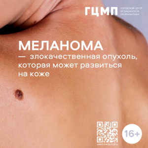 melanoma-1 card