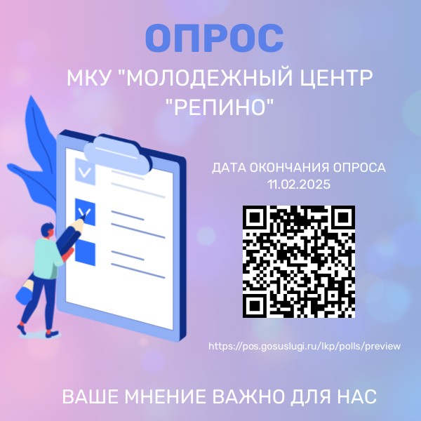 опрос