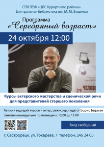 программа серебряный возраст__Мал_1