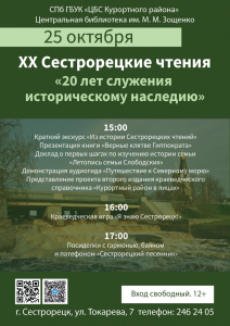 сестрорецкие чтения_Мал_1