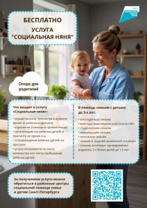 социальная няня