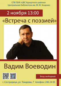 встреча с поэзией 2.11_Мал_1