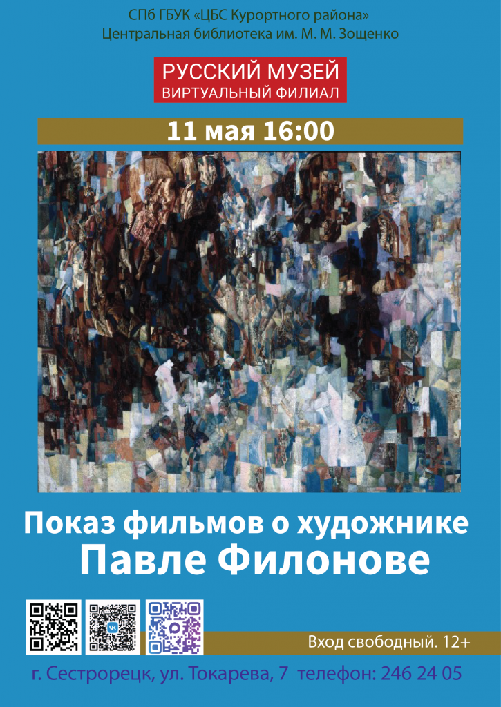 11.05 Филонов_Мал