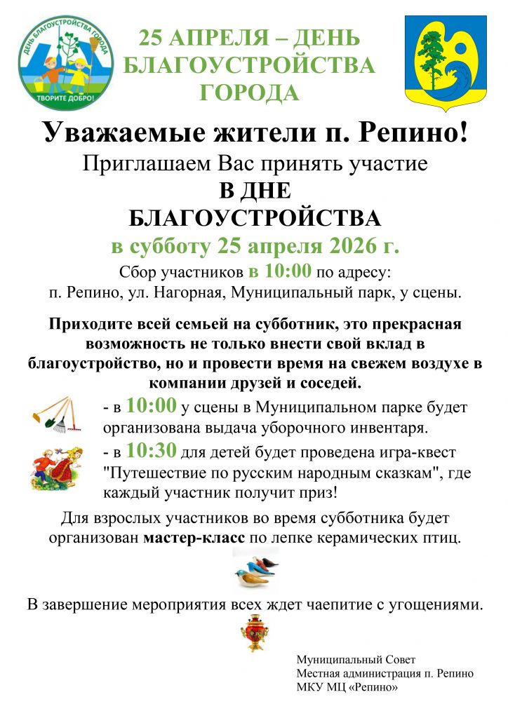 День благоустройства весна - итог_page-0001 (1)