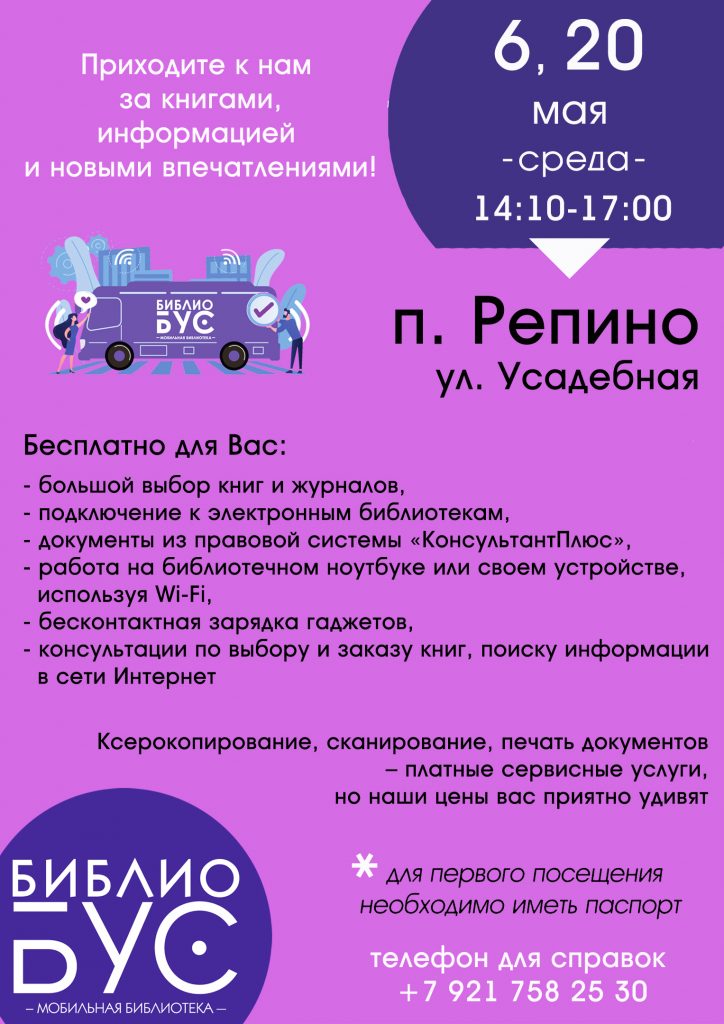 Репино-Усадебная